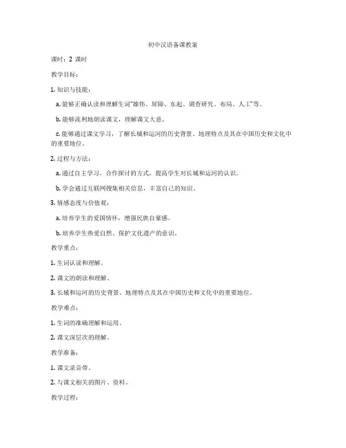 初中汉语备课教案