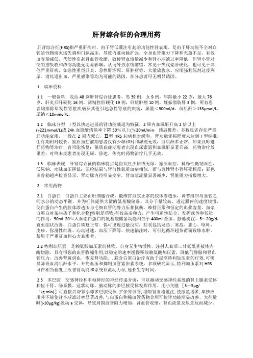 肝肾综合征的合理用药