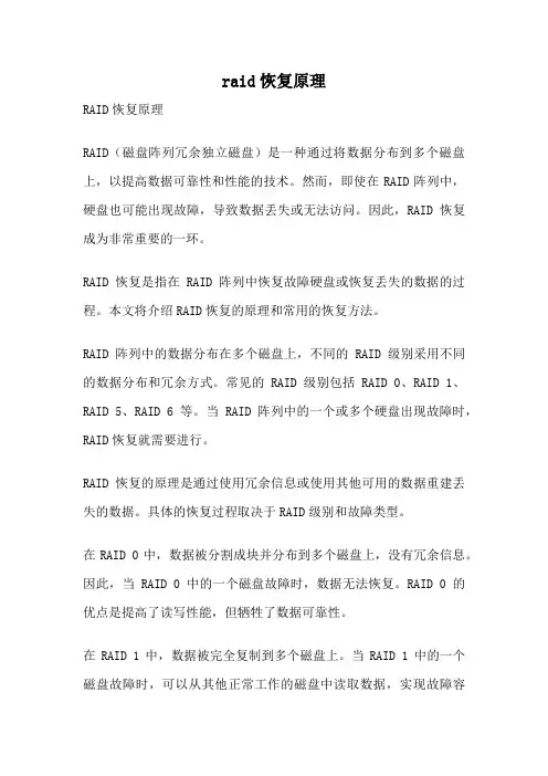 raid恢复原理