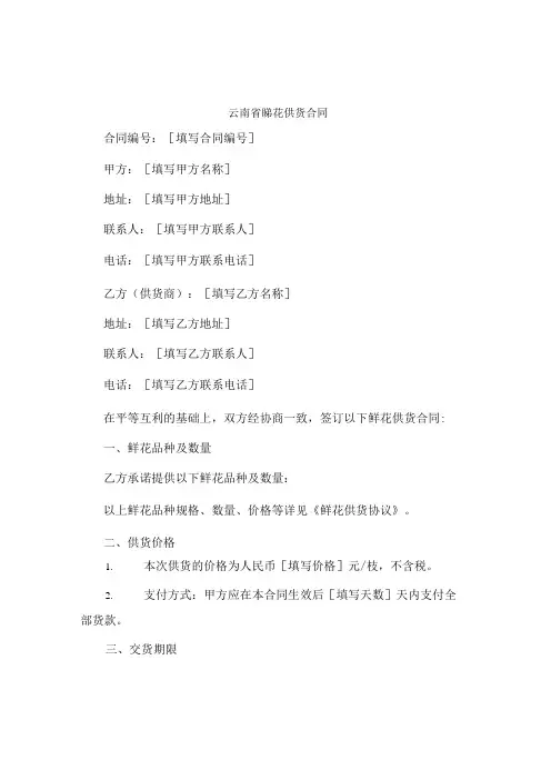 云南省鲜花供货合同
