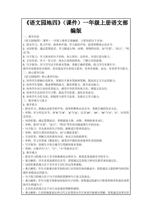 《语文园地四》(课件)一年级上册语文部编版
