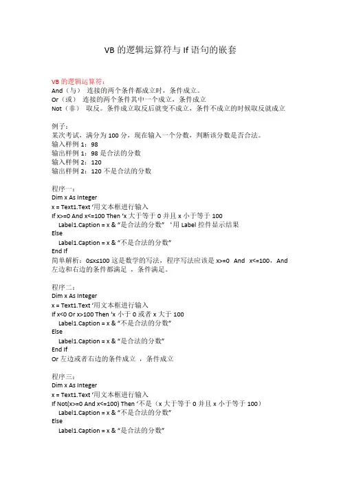 VB的逻辑运算符与If语句的嵌套