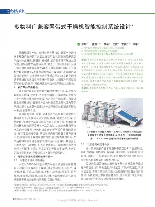 多物料广兼容网带式干燥机智能控制系统设计