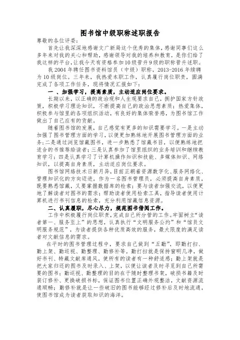图书馆中级职称述职报告
