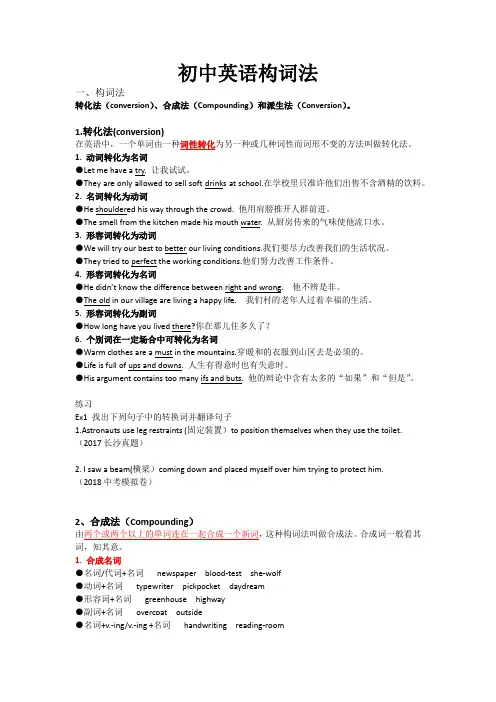 英语中的构词法(资料版)