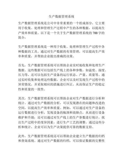 生产数据管理系统
