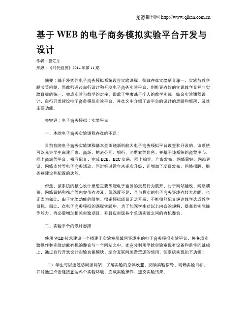 基于WEB的电子商务模拟实验平台开发与设计