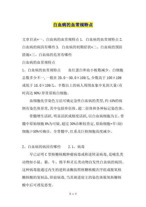 白血病的血常规特点