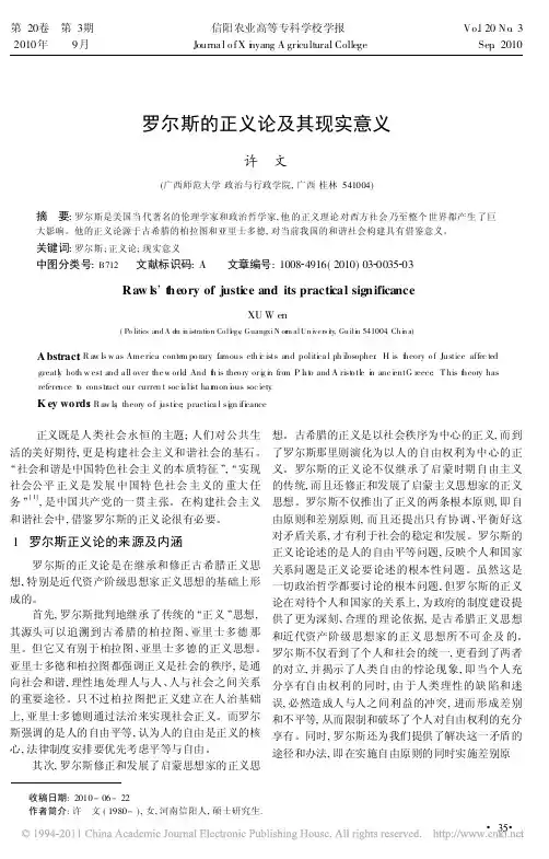 罗尔斯的正义论及其现实意义