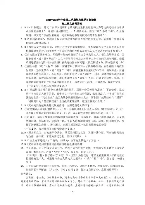广东省韶关市2019-2020学年高二下学期期末考试语文试题答案(7.15)