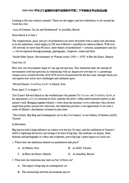 2023-2024学年辽宁省朝阳市建平县高级中学高二下学期期末考试英语试题