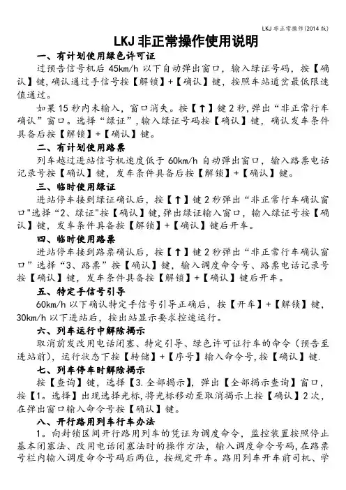 LKJ非正常操作(2014版)