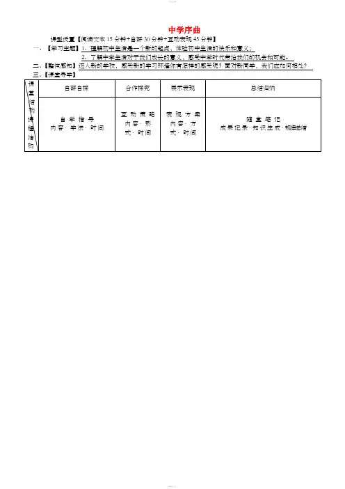 七年级道德与法治上册 第一单元 成长的节拍 第一课 中学时代 第1框 中学序曲学案 新人教版 (2)