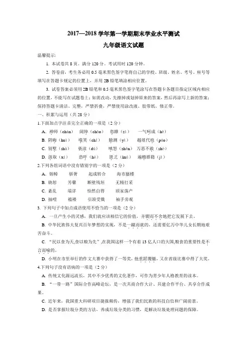 18届九年级上学期期末语文试题(附答案)(2)