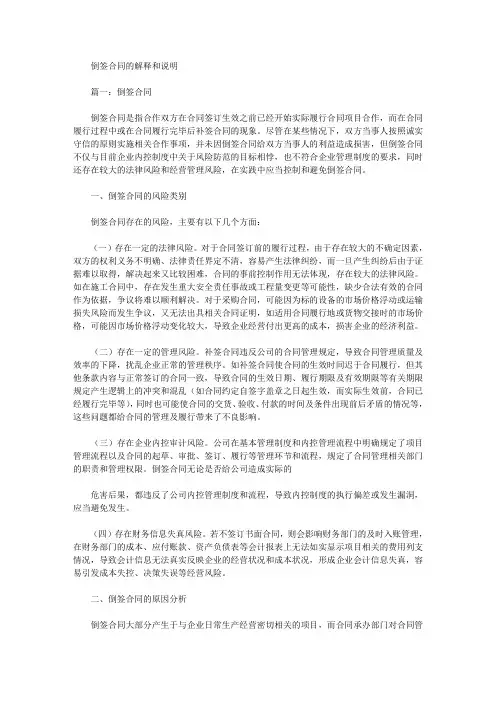 最新倒签合同的解释和说明