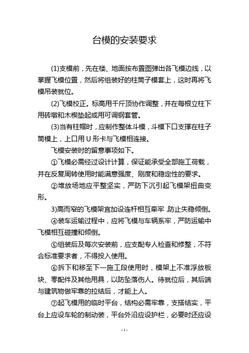 台模的安装要求
