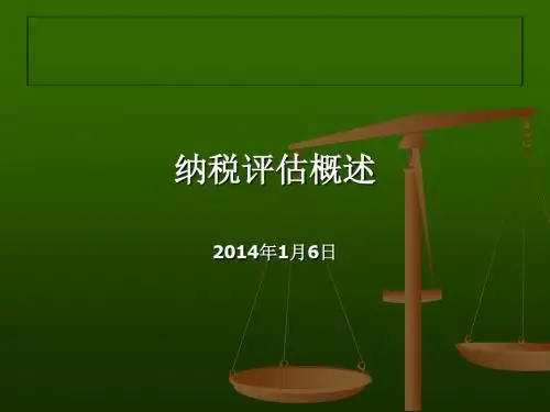 纳税评估通用分析指标(ppt 58页)