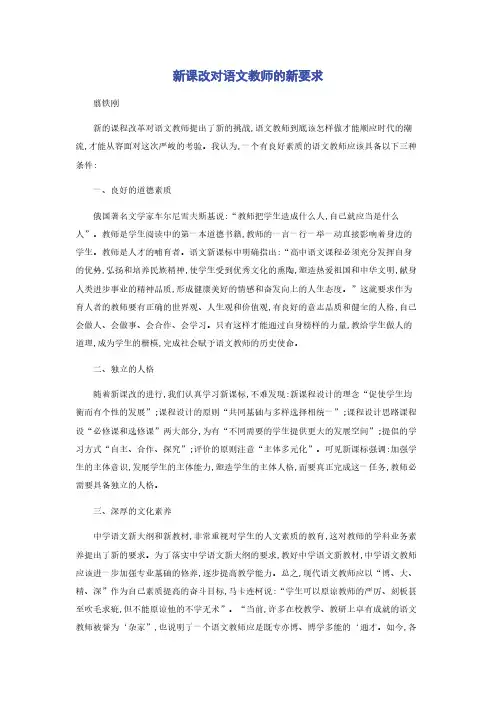 新课改对语文教师的新要求