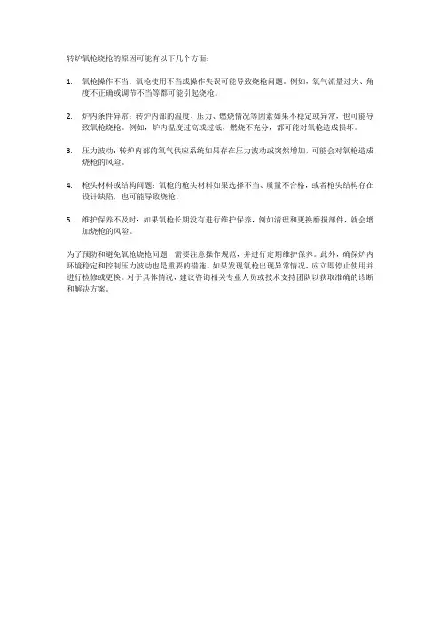 转炉氧枪烧枪原因