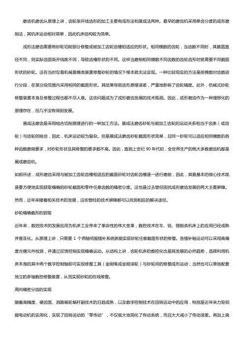 磨齿机磨齿技巧【秘籍】