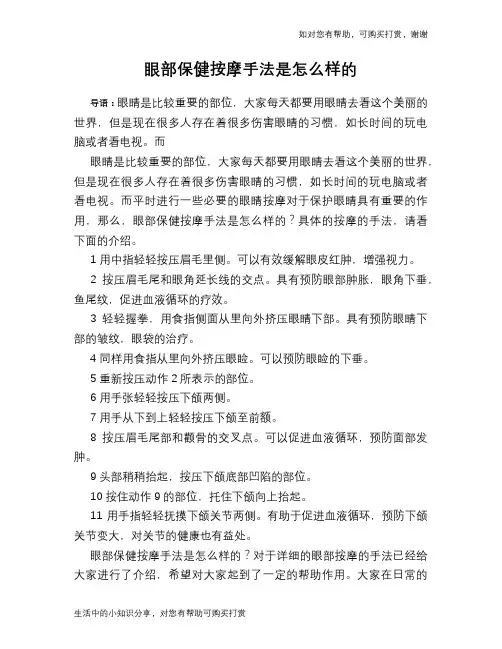 眼部保健按摩手法是怎么样的