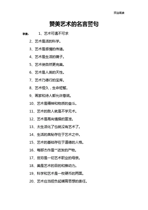 赞美艺术的名言警句