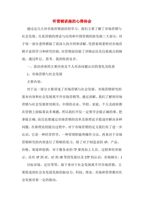 听营销讲座的心得体会