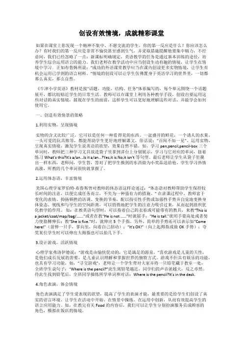 创设有效情境,成就精彩课堂