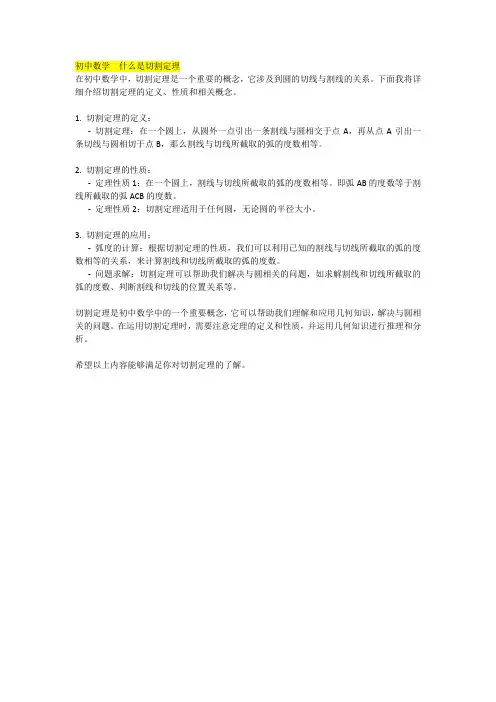 初中数学  什么是切割定理