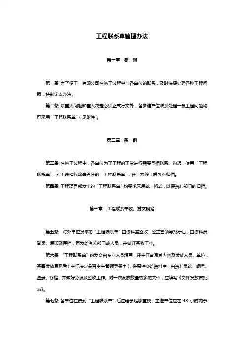 工程联系单管理办法