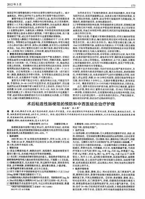 术后粘连性肠梗阻的预防和中西医结合治疗护理