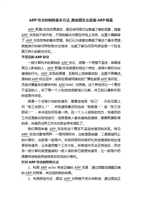 ARP攻击防制的基本方法_路由器怎么抵御ARP病毒