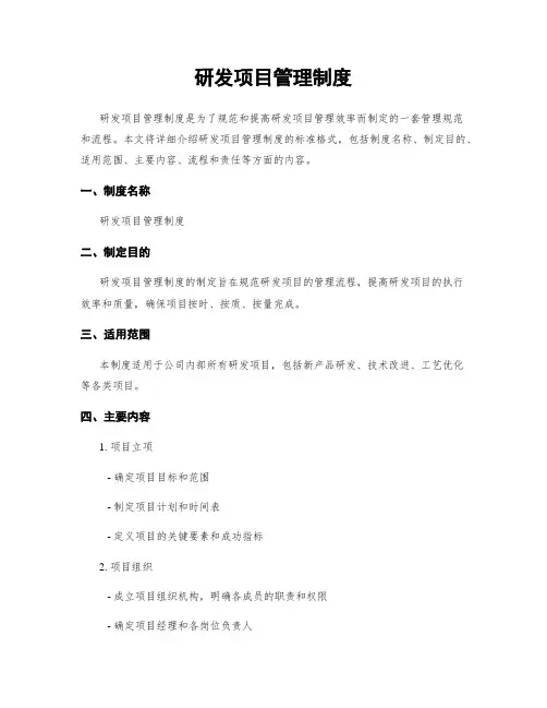 研发项目管理制度