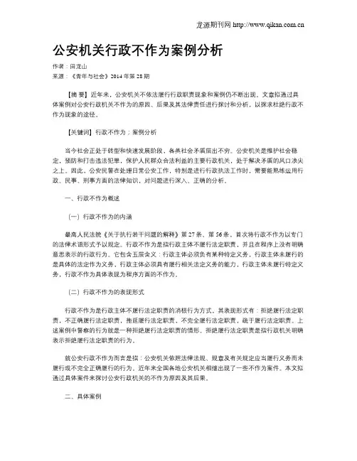 公安机关行政不作为案例分析