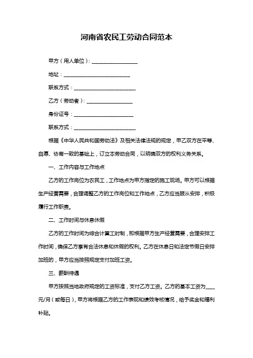 河南省农民工劳动合同范本