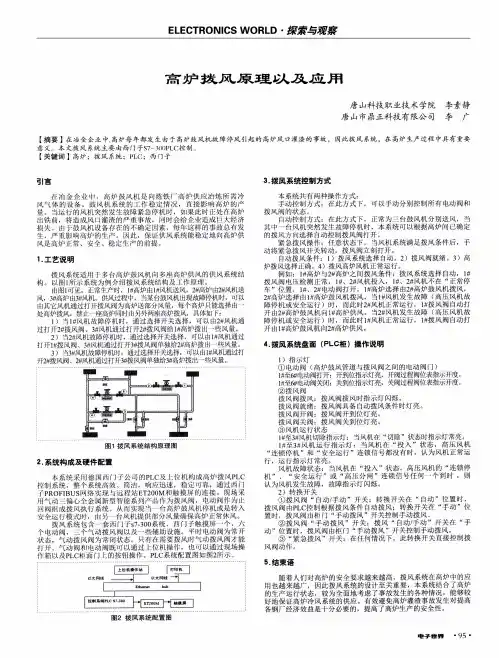 高炉拨风原理以及应用
