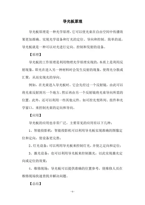 导光板原理