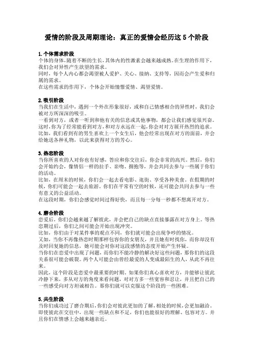 真正的爱情会经历这5个阶段