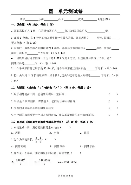 人教版苏科版初中数学—圆(单元测试卷)
