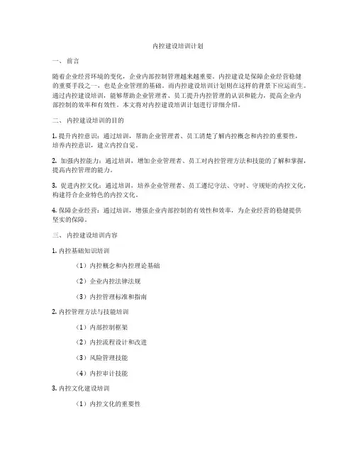 内控建设培训计划