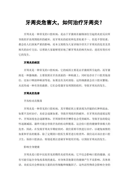 牙周炎危害大，如何治疗牙周炎？