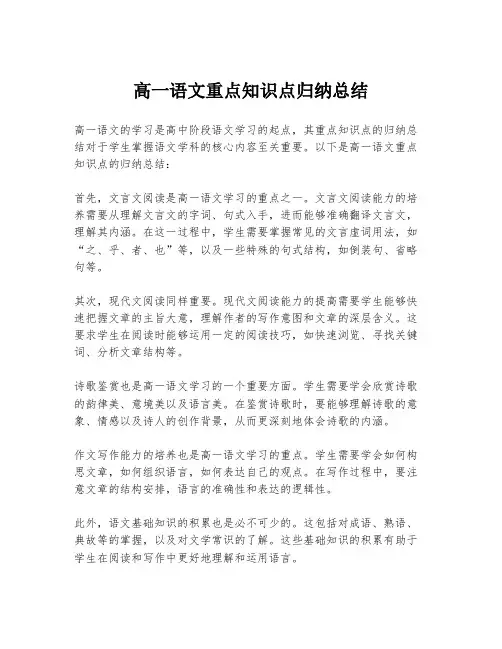 高一语文重点知识点归纳总结
