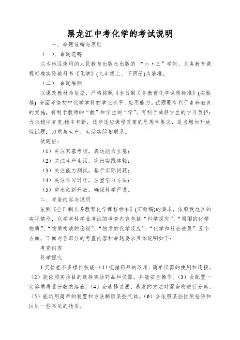 黑龙江中考化学的考试说明