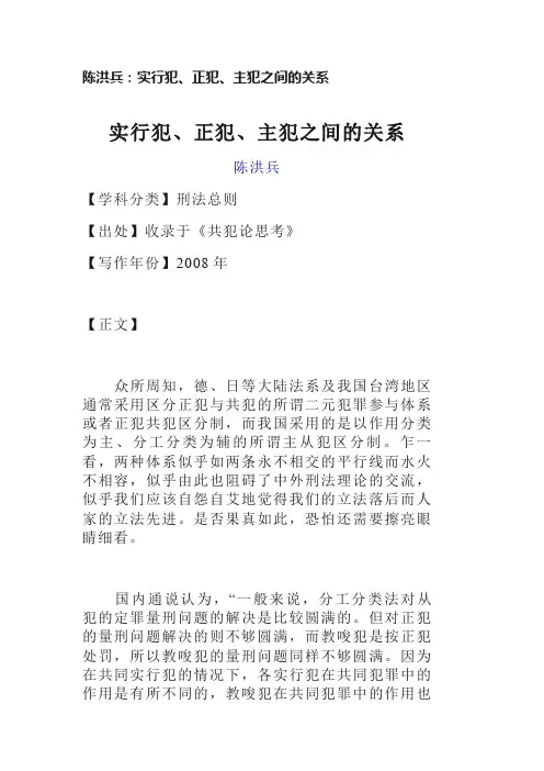 陈洪兵：实行犯、正犯、主犯之间的关系