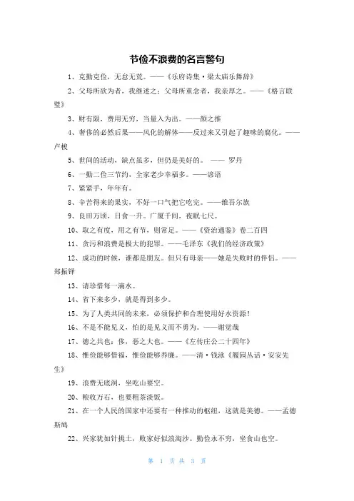 节俭不浪费的名言警句