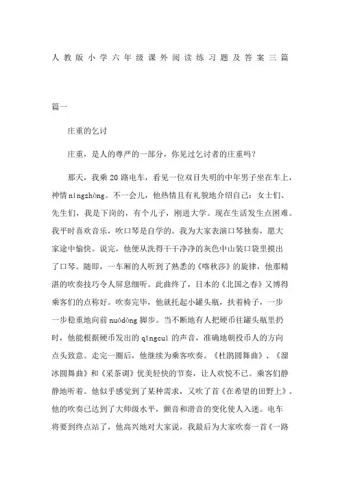 人教版小学六年级课外阅读练习题及答案三篇