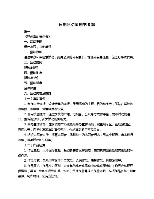 环创活动策划书3篇