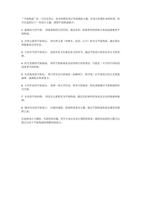 平面构成结课作业设计主题