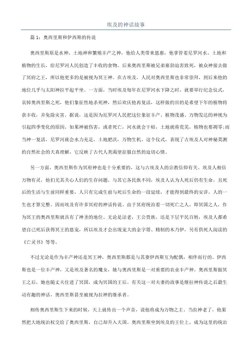 埃及的神话故事