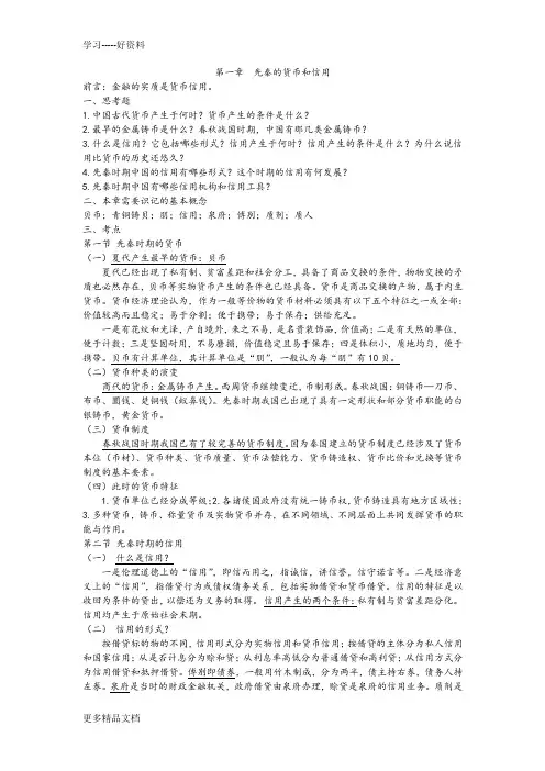 最新中国金融史复习资料